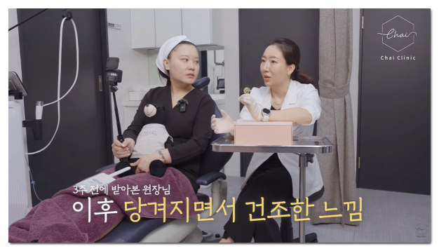 세르프 시술 후기를 공유하는 중인 조원진 원장