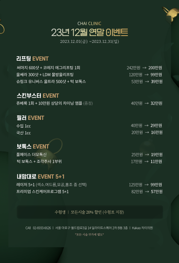 12월 연말 이벤트