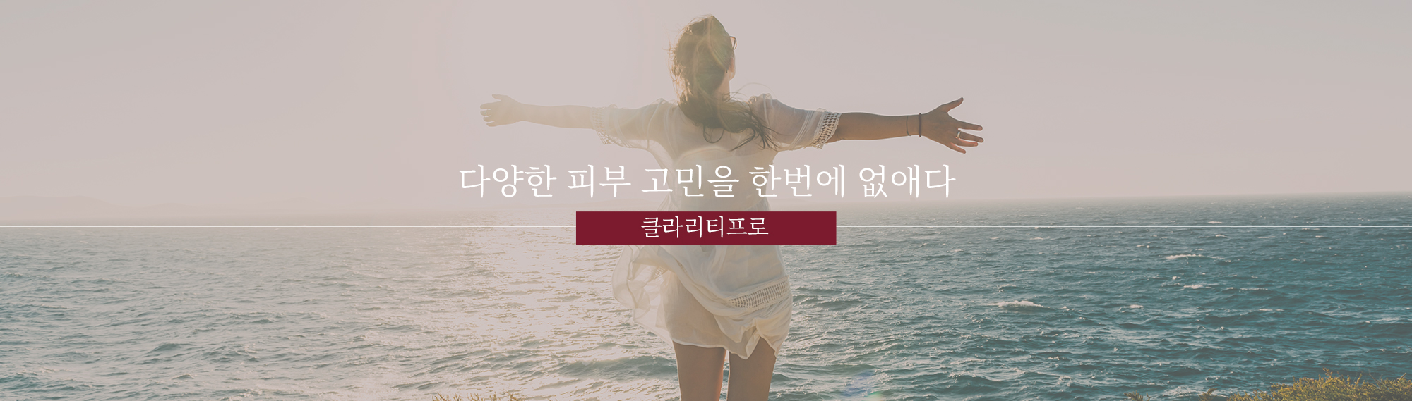 다양한 피부 고민을 한번에 없애다